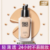 雅芳无暇持妆粉底液30g清透持妆遮瑕裸妆防水抗汗长效控油不脱妆