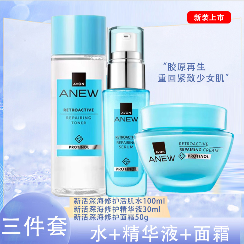 包邮专柜正品雅芳新活深海修护洁面 水面霜三件套装 再生滋润补水