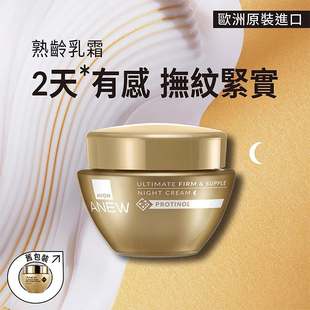 上市淡纹紧实嫩滑 波提诺新装 雅芳新活金致肌源面霜50g 专柜正品