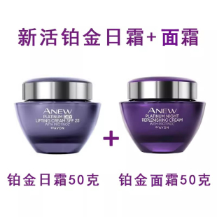 雅芳新活铂金御龄精华霜50g白金修护面霜早晚霜滋润紧致清爽保湿