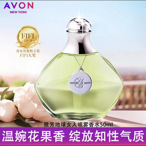 雅芳地球女人喷雾香水50ml