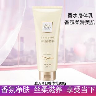 香水润肤乳身体乳保湿 兰花香调 滋润 官网正品 雅芳今日香体乳200g