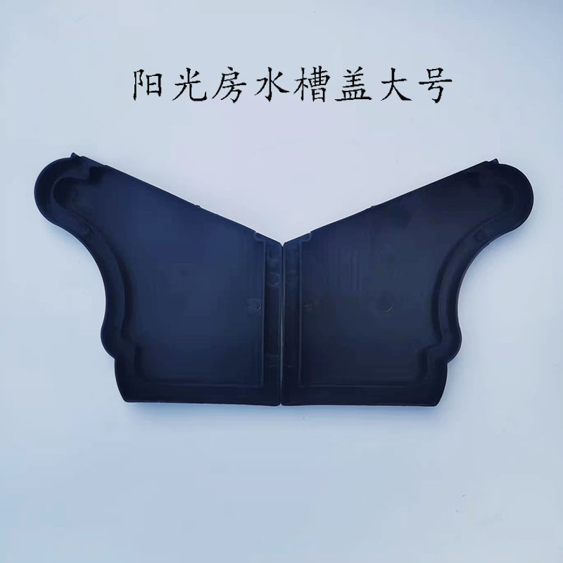 阳光房水槽盖子装饰盖