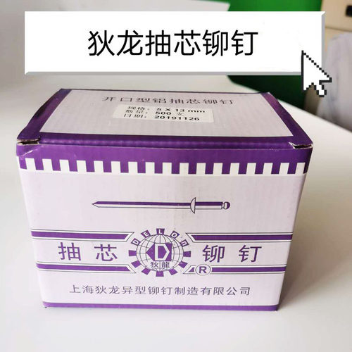 上海狄龙抽芯铆钉整盒装