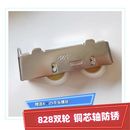 聚龙老式 铝合金门828型号双轮门窗滑轮推拉门移轮铜芯滚轮送螺丝