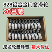 20只信叶无限美828型镀铬单轮老式 铝合金滚轮推拉窗滑轮挂铬台轴
