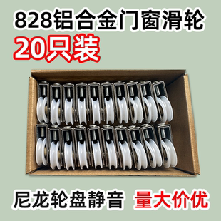 铝合金滚轮推拉窗滑轮挂铬台轴 20只信叶无限美828型镀铬单轮老式