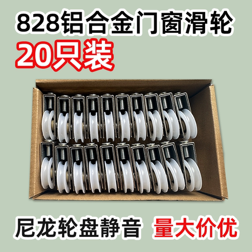 铝合金滚轮828信叶老式滑轮替换