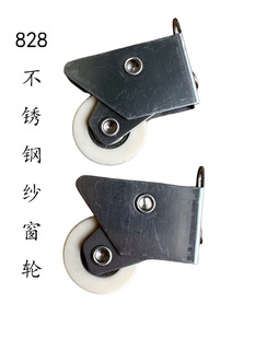 828纱窗轮老式 纱窗下轮细轨滑轮11宽24.5高不锈钢纱轮轴承轮调节