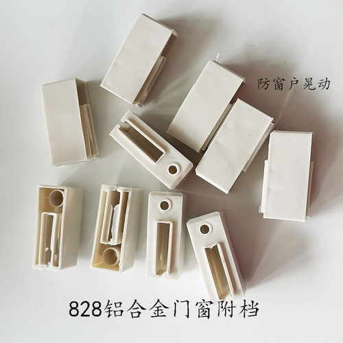 铝合金老式附档推拉门附档塑料件