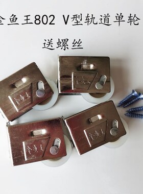 802老式铝合金窗滑轮金鱼王80轮
