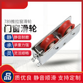 789推拉窗轮铝合金窗轮老式 移门推拉门双轮耐磨滑道滑轮轴承门窗