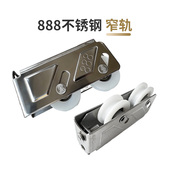 888不锈钢双轮窄轨宽轨可替换凤铝888双轮老式 推拉窗滑轮高30宽19