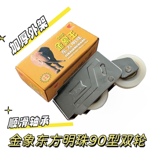 金象东方明珠90双轮老式90双轮加厚加重老式门推拉窗轮双轮尼龙轮