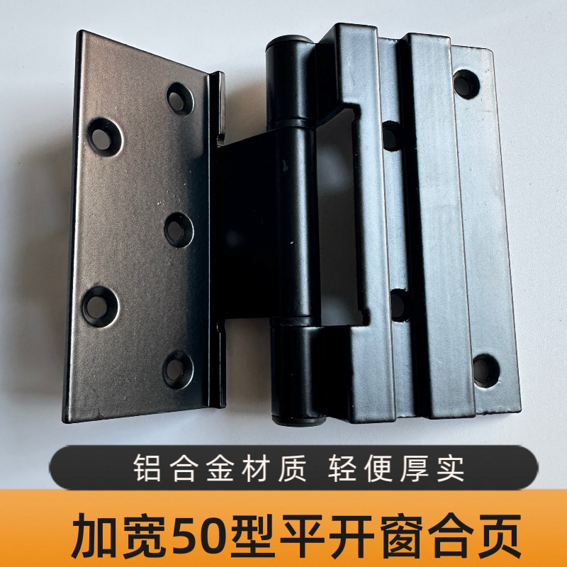 50平开窗合页铝合金铰链折页轴承平开静音隔热断桥铰链折叠黑色合