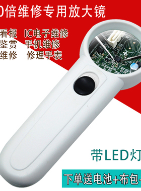 高清60倍带灯手持放大镜电子IC线路板维修看线路版阅读书学生探索