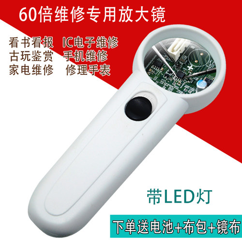 高清60倍带灯手持放大镜电子IC线路板维修看线路版阅读书学生探索