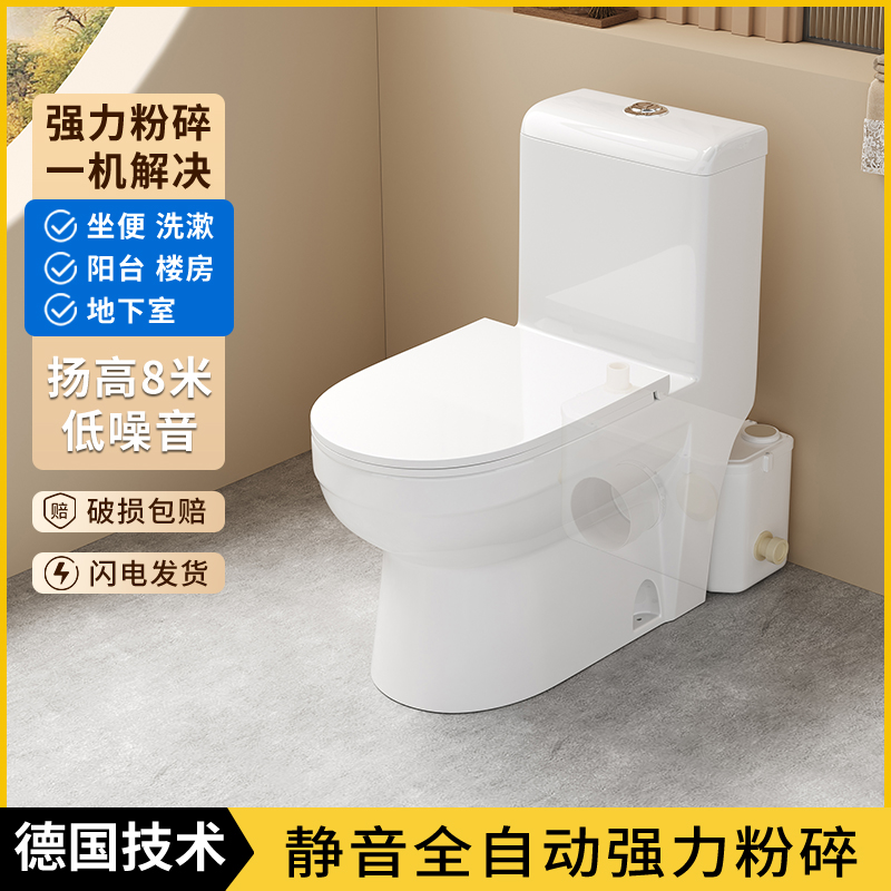 德国技术静音一体粉碎坐便器