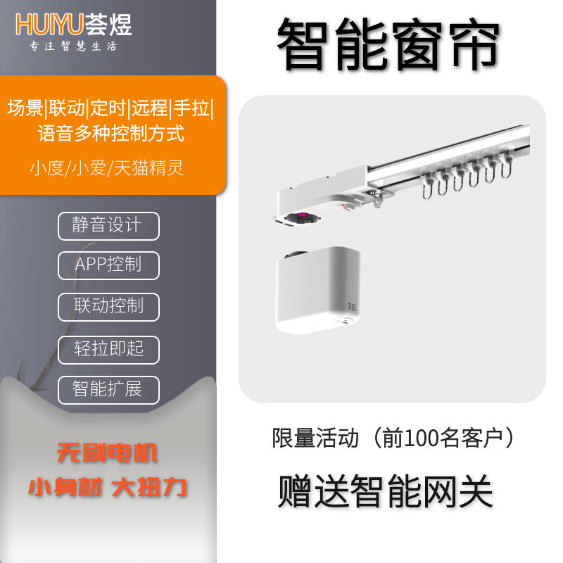 智能电动窗帘语音遥控场景定时多种控制方式静音电机天猫精灵