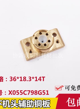 三菱下机头辅助铜板M151三菱机慢走丝配件眼模板座BA8机型用