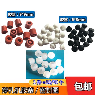 线切割配件穿孔机止水塞电火花机放电机橡胶圈打孔机止水塞密封圈