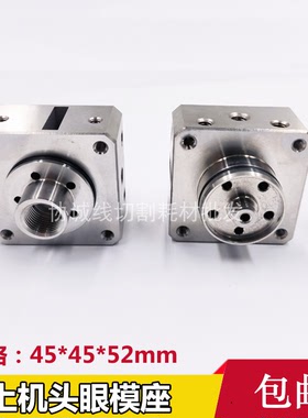 庆鸿机慢走丝上机头眼膜模座CH701庆鸿导嘴咀座45*45*21CH801
