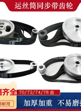 线切割配件丝筒同步齿轮74/78齿 皮带110齿118齿三星泰州海曙振威