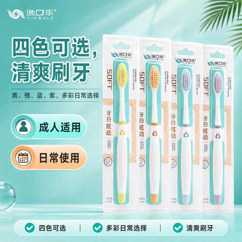牙刷软毛成人家用细软毛牙刷旅行牙白炫动极细刷毛护牙龈男女牙刷