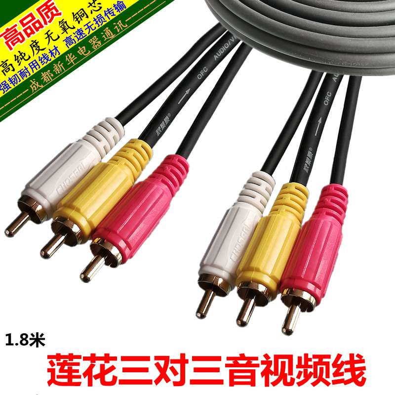 秋叶原无氧铜音视频三色莲花线