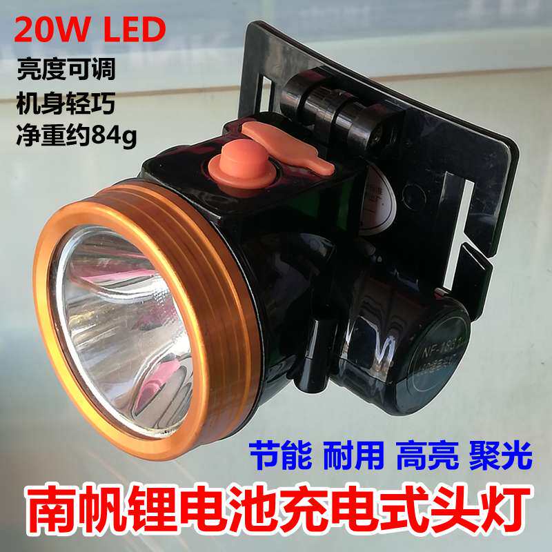 南帆锂电池充电式LED头灯 20W节能高亮度长时间照明头戴式轻巧灯
