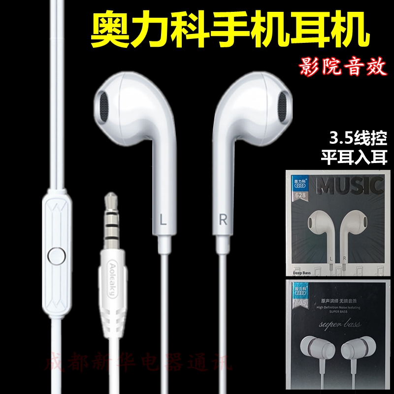 奥力科音乐通话线控手机耳机