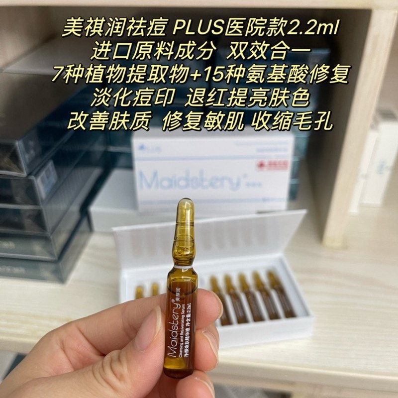 防伪可查美祺润净痘精华液水光精华滚针修复敏感收毛孔细腻痘印坑