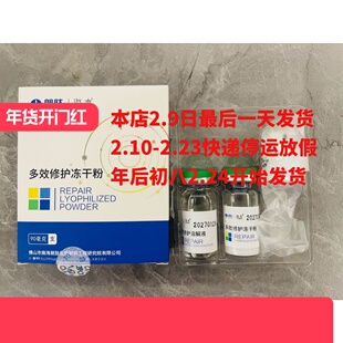 推荐海本多效修护冻干粉可纳晶导入舒缓肌肤痘痘印敏感保湿痘印