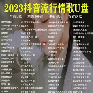 歌曲dj音乐优盘无损音质32G 车载U盘歌曲定制2023抖音新歌网红经典