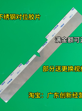 适用理光7502 7501 7503 8000 8001 7500 7001B2对位胶片 不锈钢