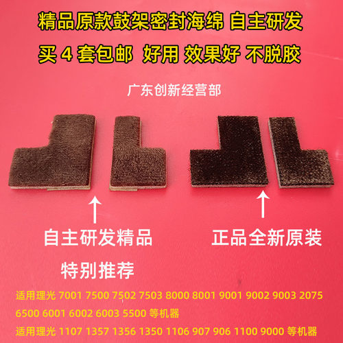 适用理光8000 7502 7500 9002 7001 8001 7503鼓架毛辊海绵密封