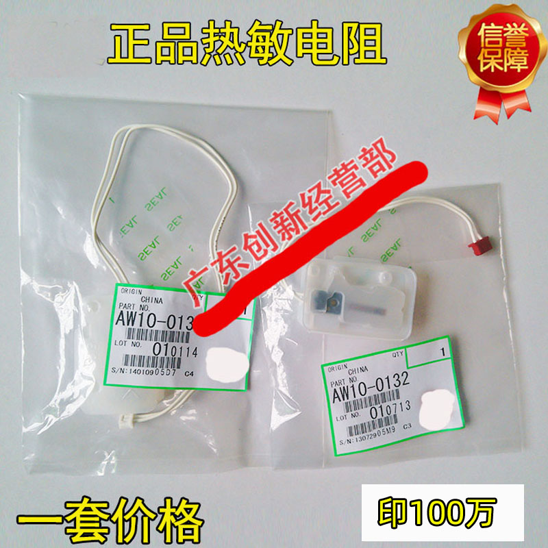 适用原装理光6002 8001 7001 7500 6001 8000 7502复印机热敏电阻