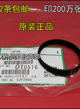 适用理光7502 6002 9002 7001 7500 8000 8001对位辊电机皮带9001