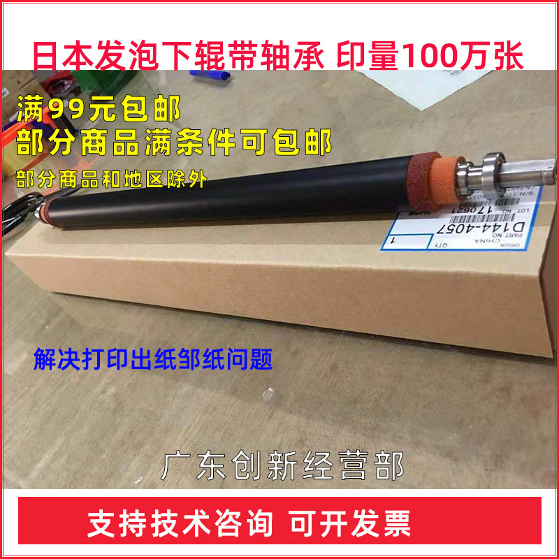适用 理光MPC3002 C3502 C5502 C4502 C830 定影下辊 压力轴 下棍