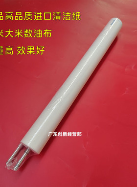 适用精品理光PROC9110 C9100 C9200 C9210 C9220复印机清洁纸油布