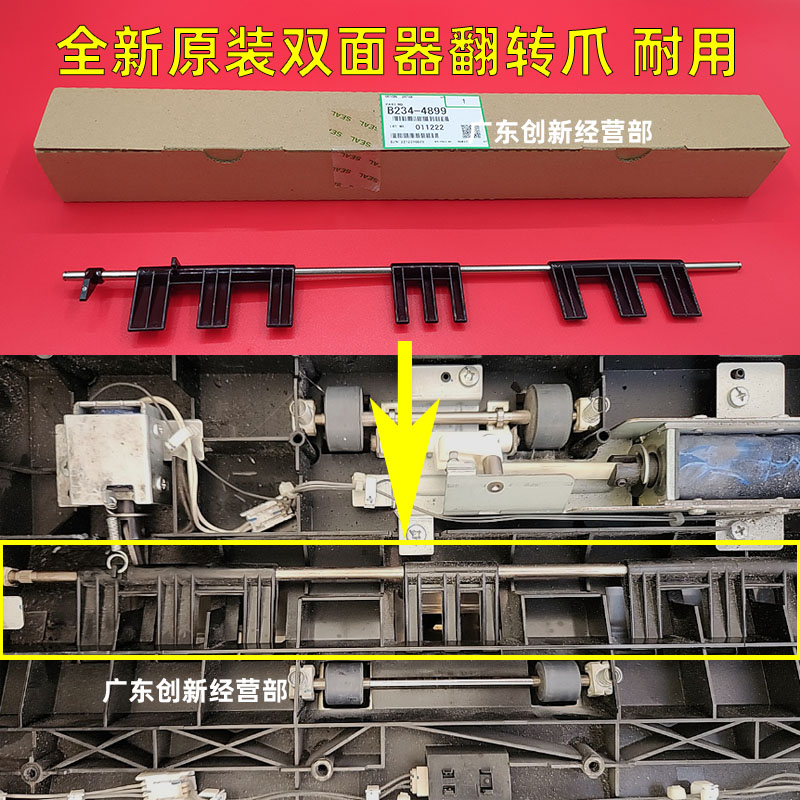 双面器翻转爪13571107907理光