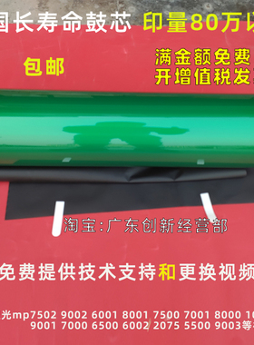 适用 理光mp7502 9002 6001 8001 7500 7001 8000 鼓芯 硒鼓 刮板