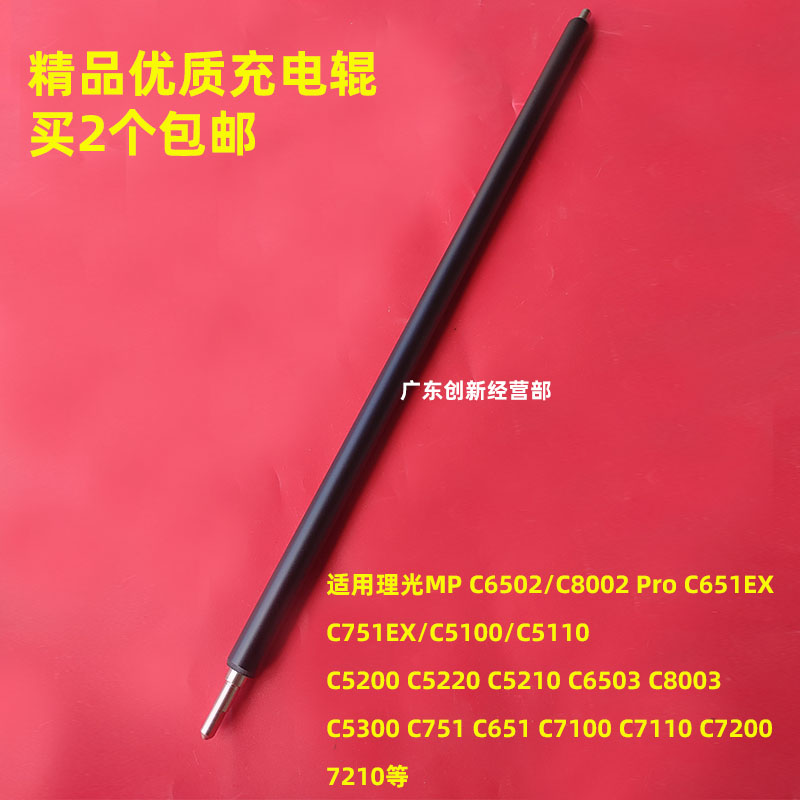 理光C8003C5300751651充电辊