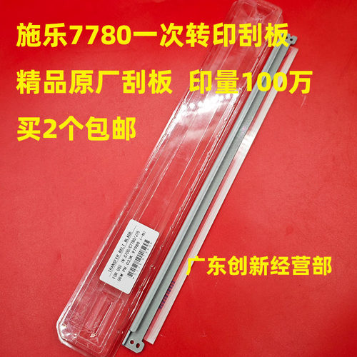 施乐6500 7500 7600 7785 550 560 7780 700 J75一次转印刮板组件