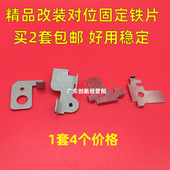 8210 8110 8120改良 适用理光8220 铁片 8100 对位固定 支架 8200