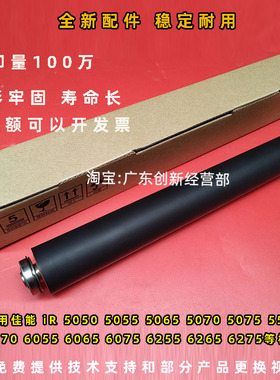 适用佳能IR6570 6055 6065 6075 6255 6265 6275定影压力下辊胶棍
