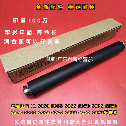 适用佳能IR6570 6055 6065 6075 6255 6265 6275定影压力下辊胶棍