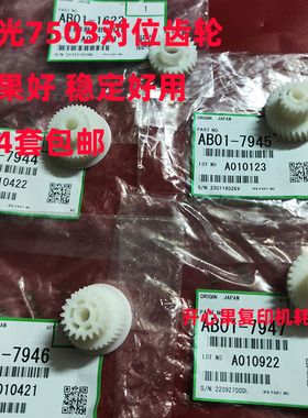 适用理光MP7503 9003 6503 IM7000 8000 9000手送齿轮对位齿轮