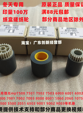 冬天专用 适用原装理光mp2051 6503 9001 9002纸盒搓纸轮9003组件