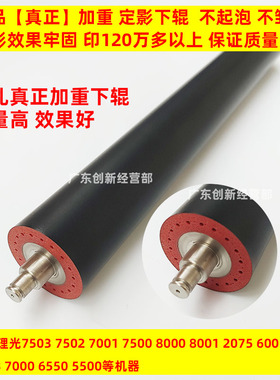 适用带气孔理光MP7502 7001 7500 7503 8000 8001 2075定影下辊胶